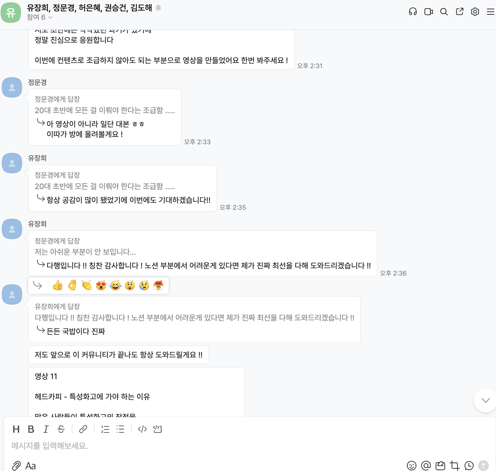 NOVA 멤버 단톡방 대화 캡처 4