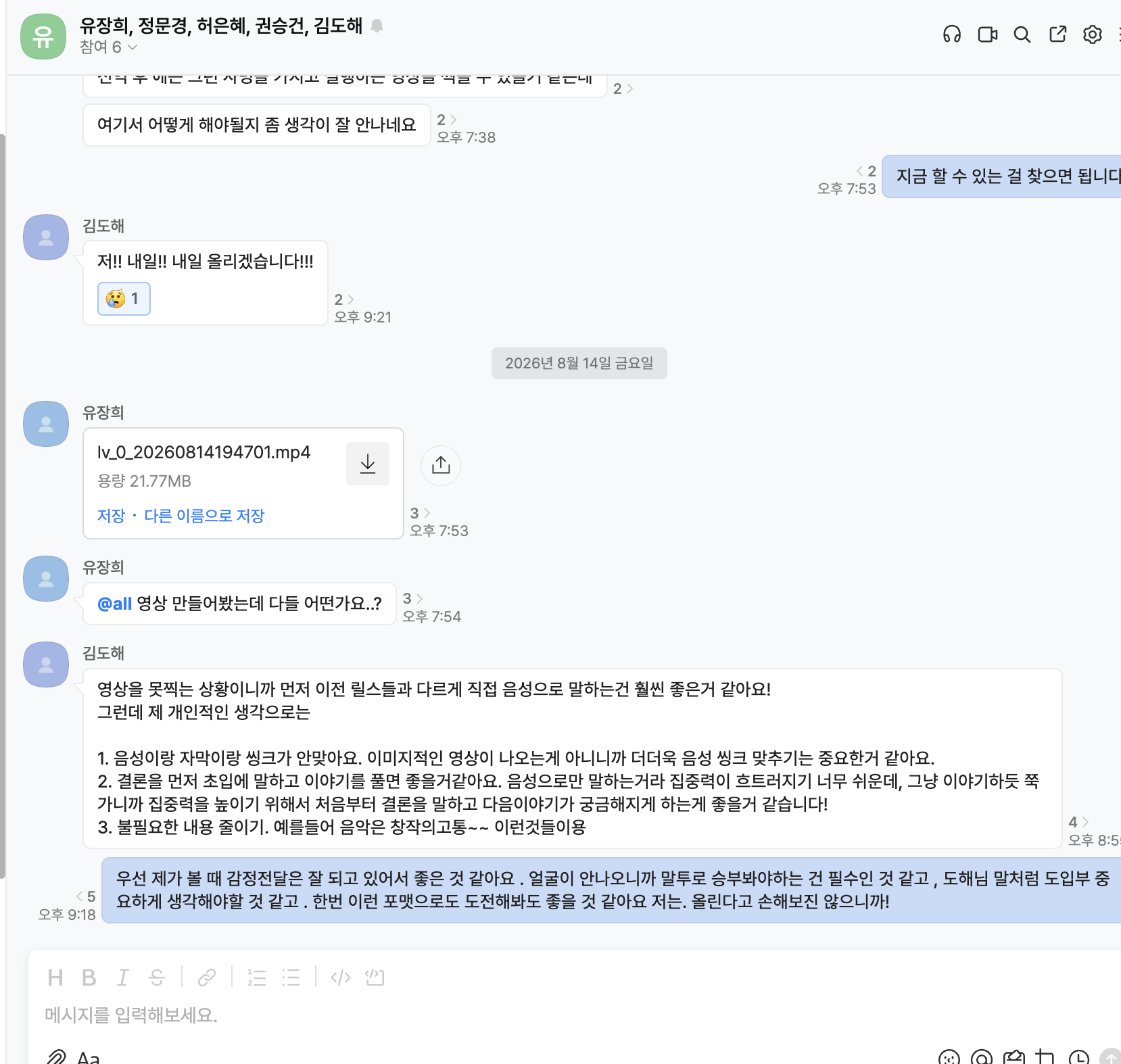 NOVA 멤버 단톡방 대화 캡처 1