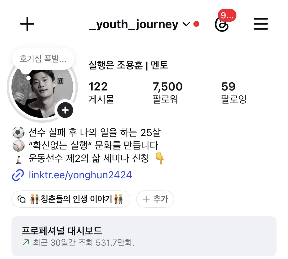 멘토 인스타그램 프로페셔널 대시보드 — 최근 30일간 조회 531.7만 회
