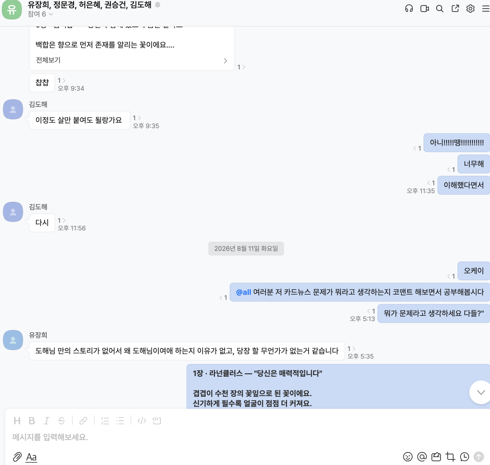 NOVA 멤버 단톡방 대화 캡처 2