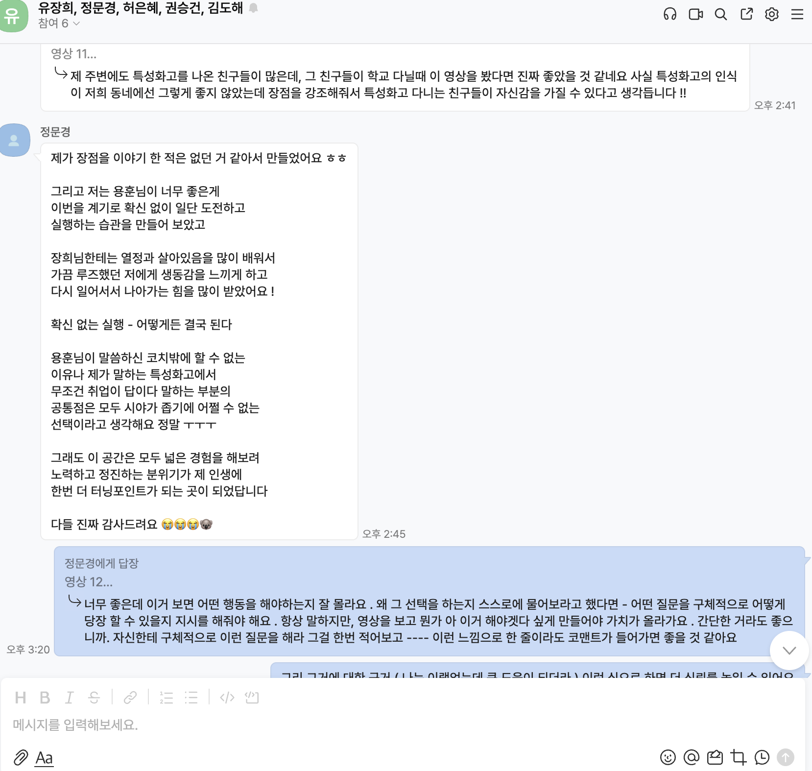 NOVA 멤버 단톡방 대화 캡처 3