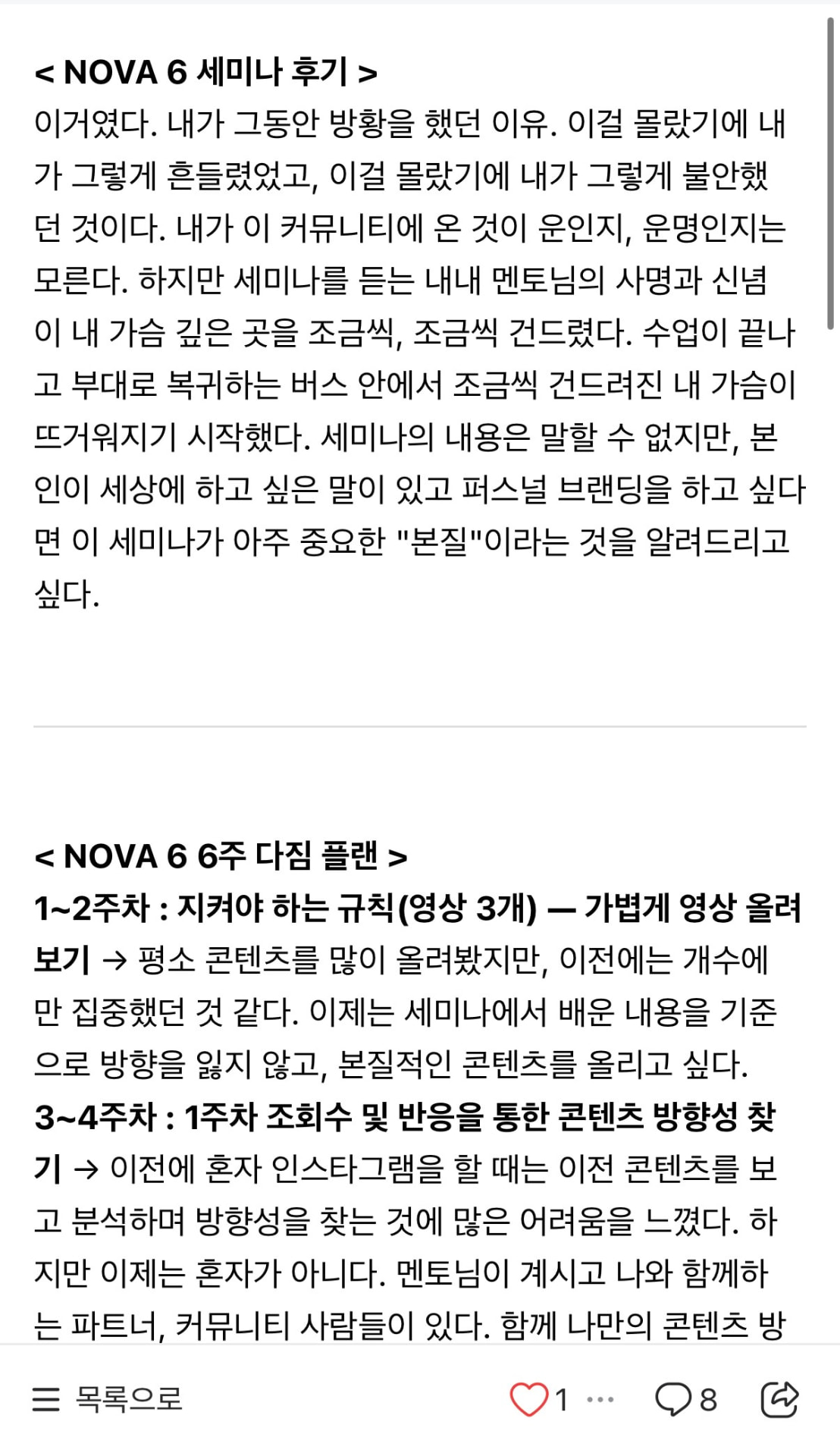 NOVA 6 실제 참가자 후기 캡처 2
